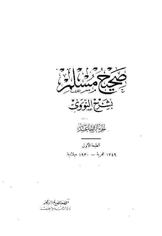  Shahih Muslim Syarah Nawawi Jilid 12